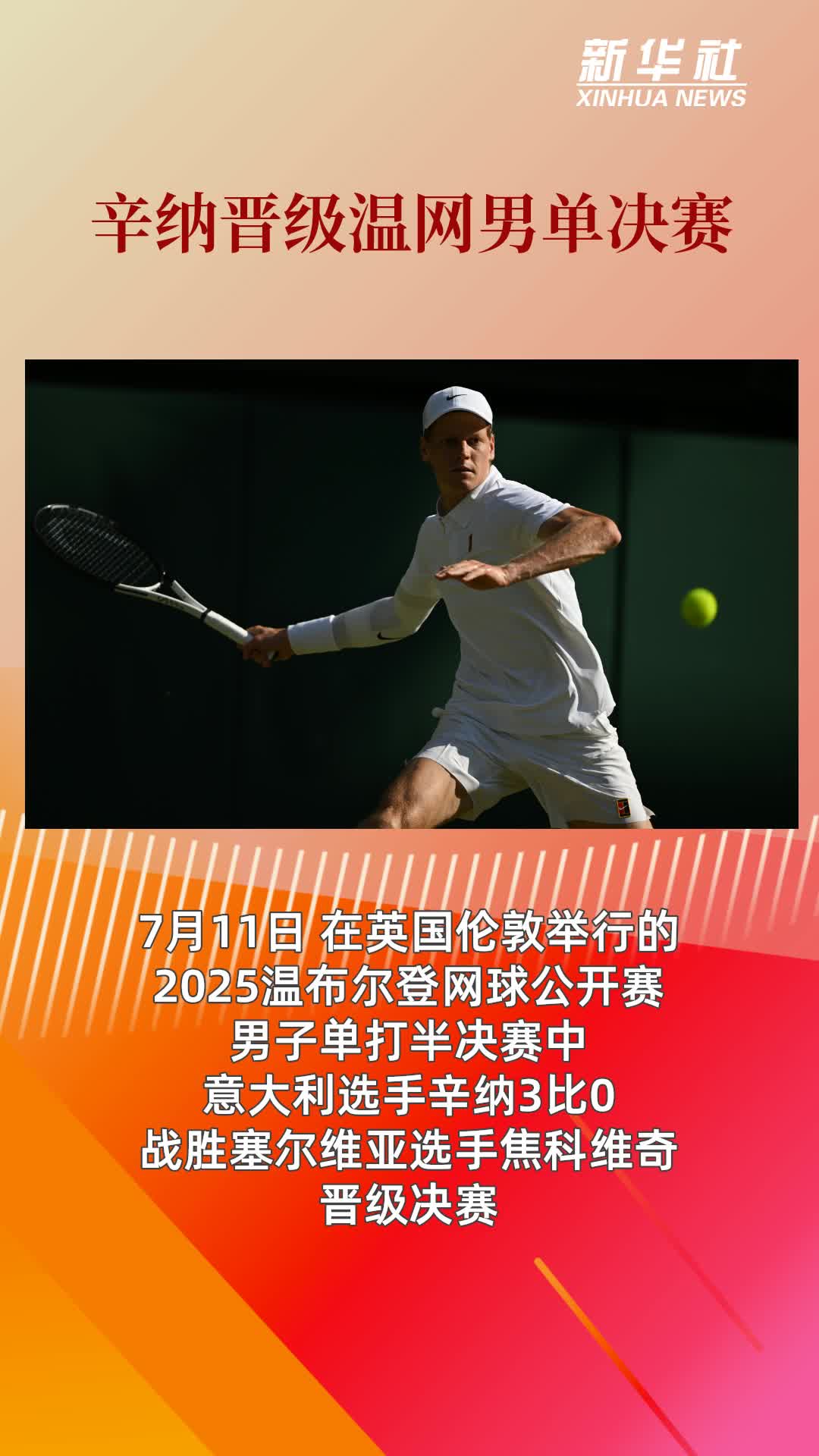 开云体育入口-拉沃尔杯鏖战美网，辛纳点燃赛场  第2张